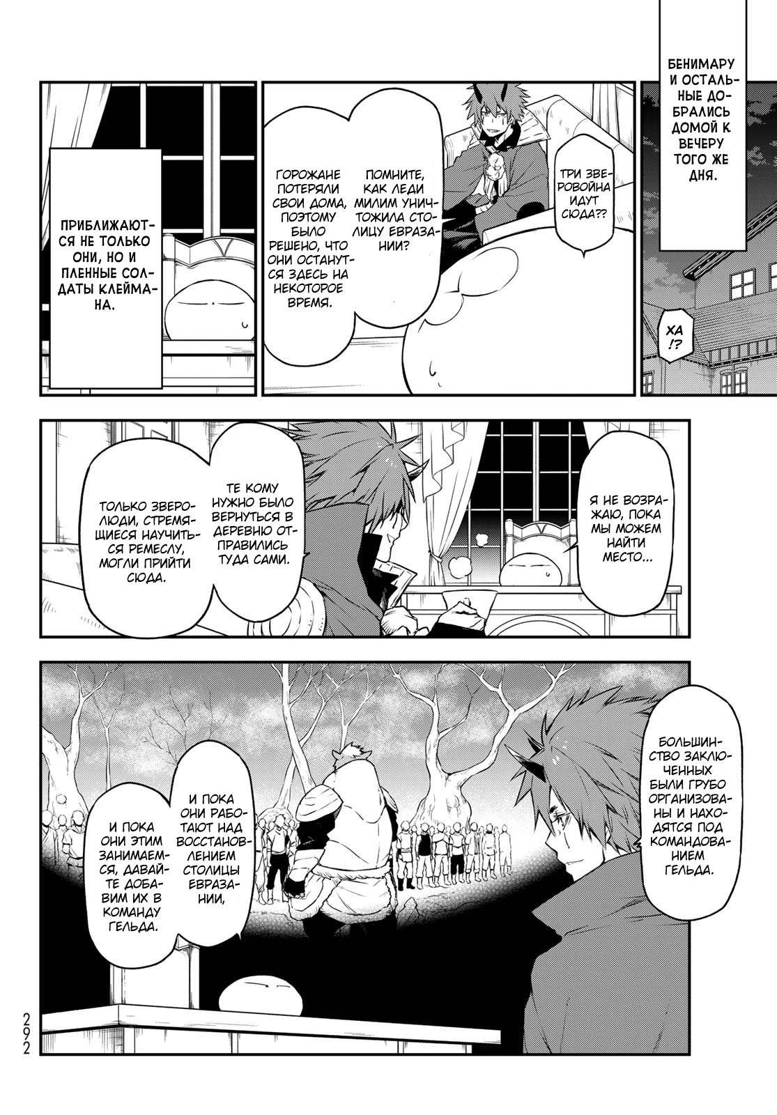 Read О моём перерождении в слизь RU Manga Online