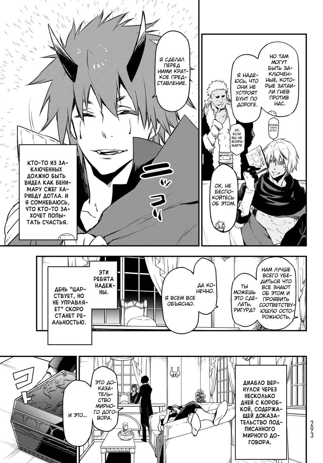 Read О моём перерождении в слизь RU Manga Online