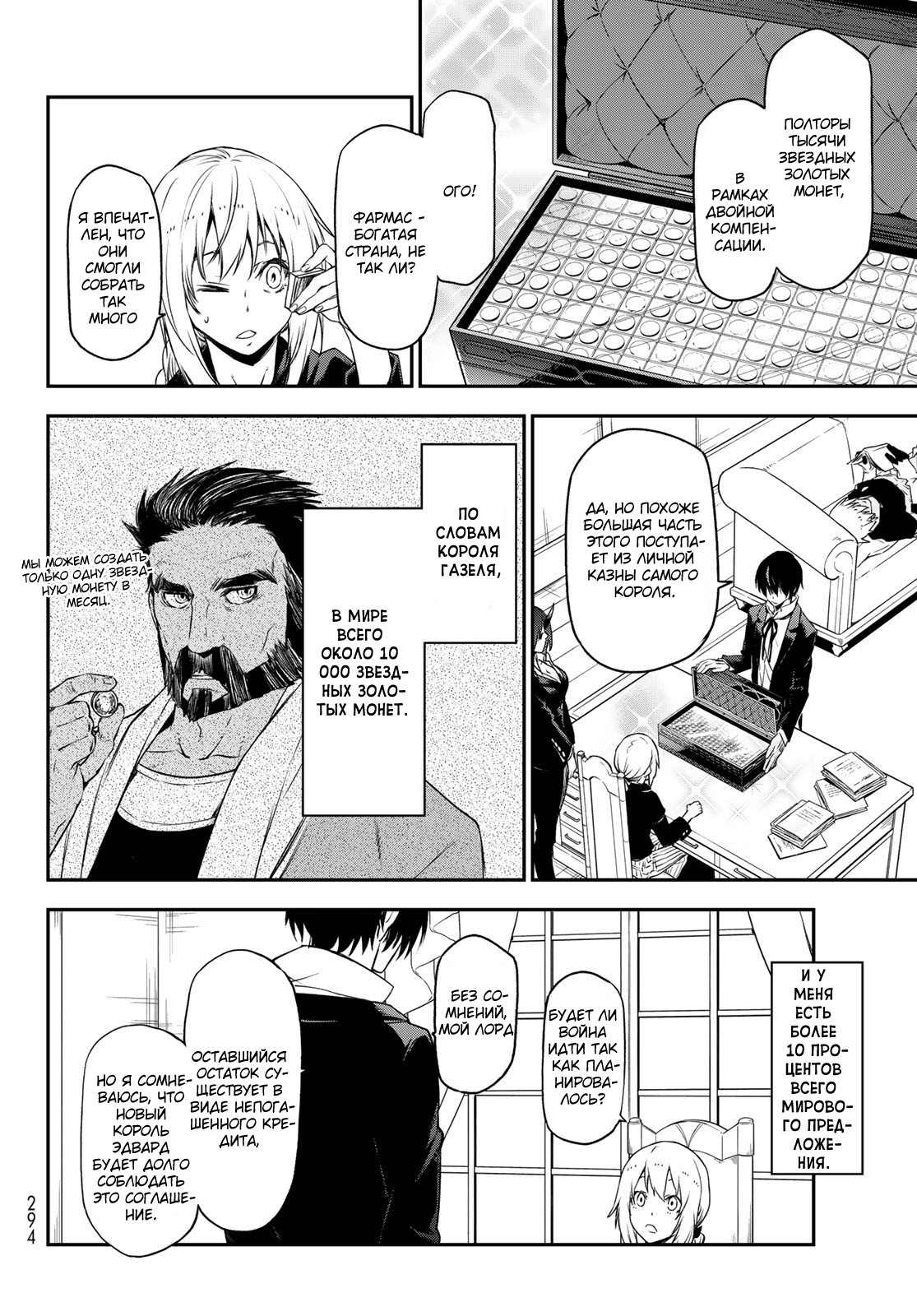 Read О моём перерождении в слизь RU Manga Online