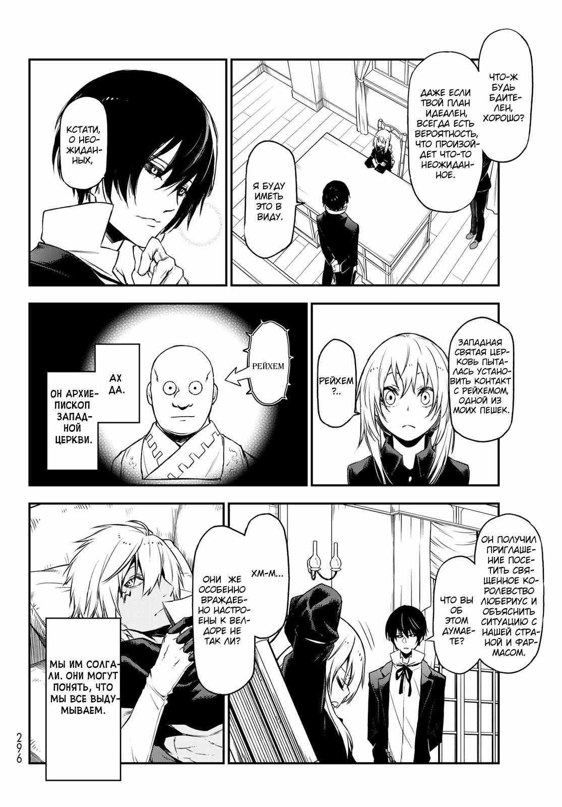 Read О моём перерождении в слизь RU Manga Online