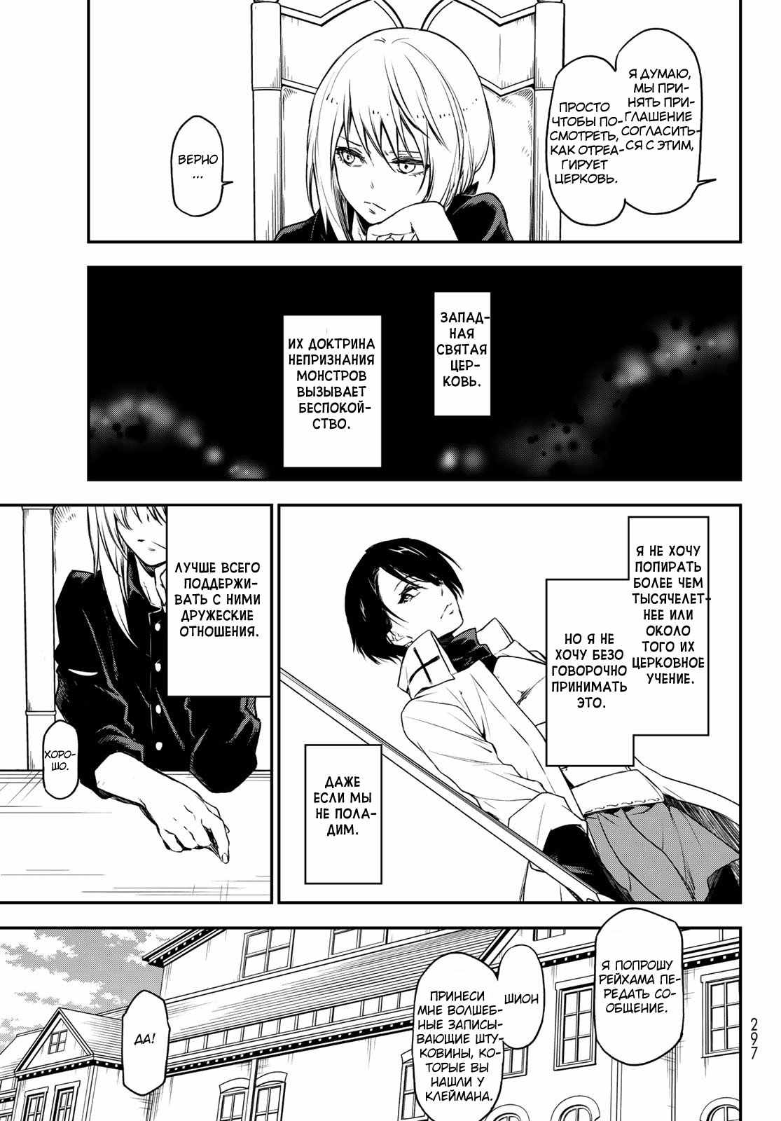 Read О моём перерождении в слизь RU Manga Online
