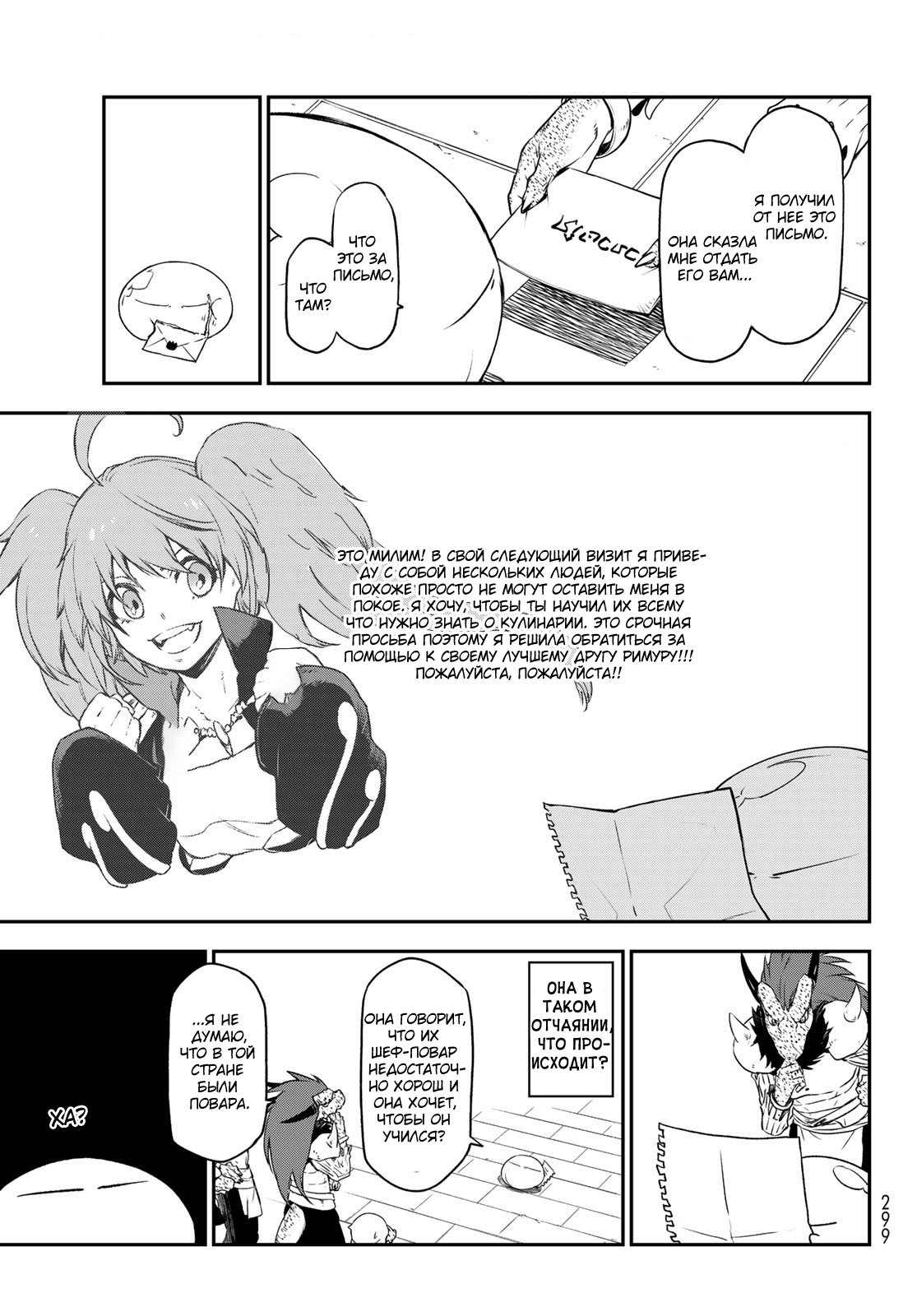 Read О моём перерождении в слизь RU Manga Online