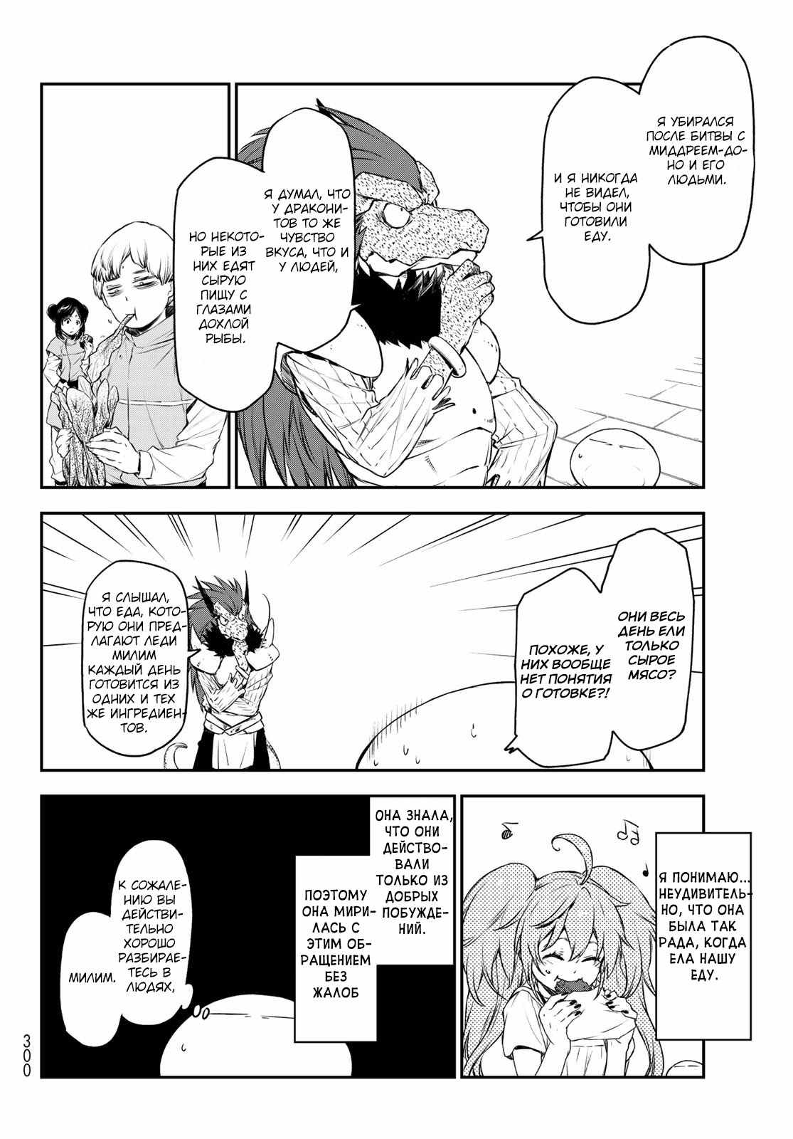 Read О моём перерождении в слизь RU Manga Online