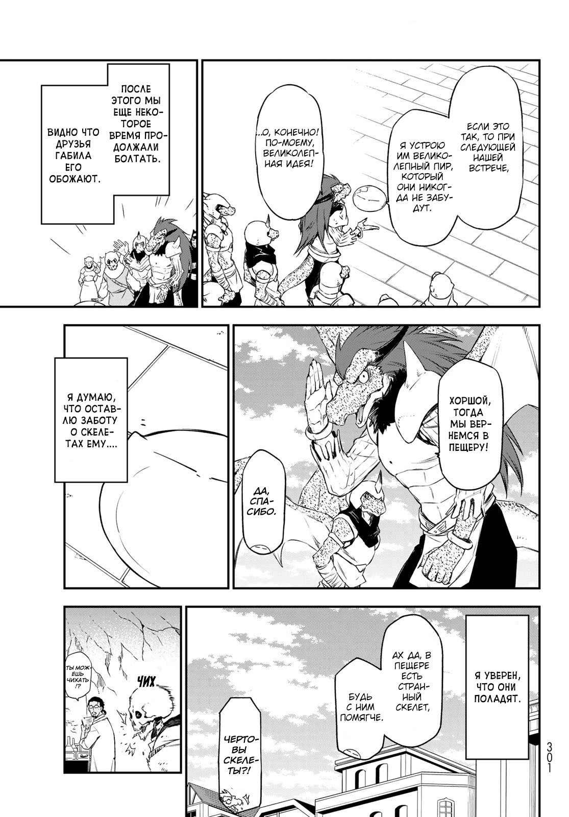 Read О моём перерождении в слизь RU Manga Online
