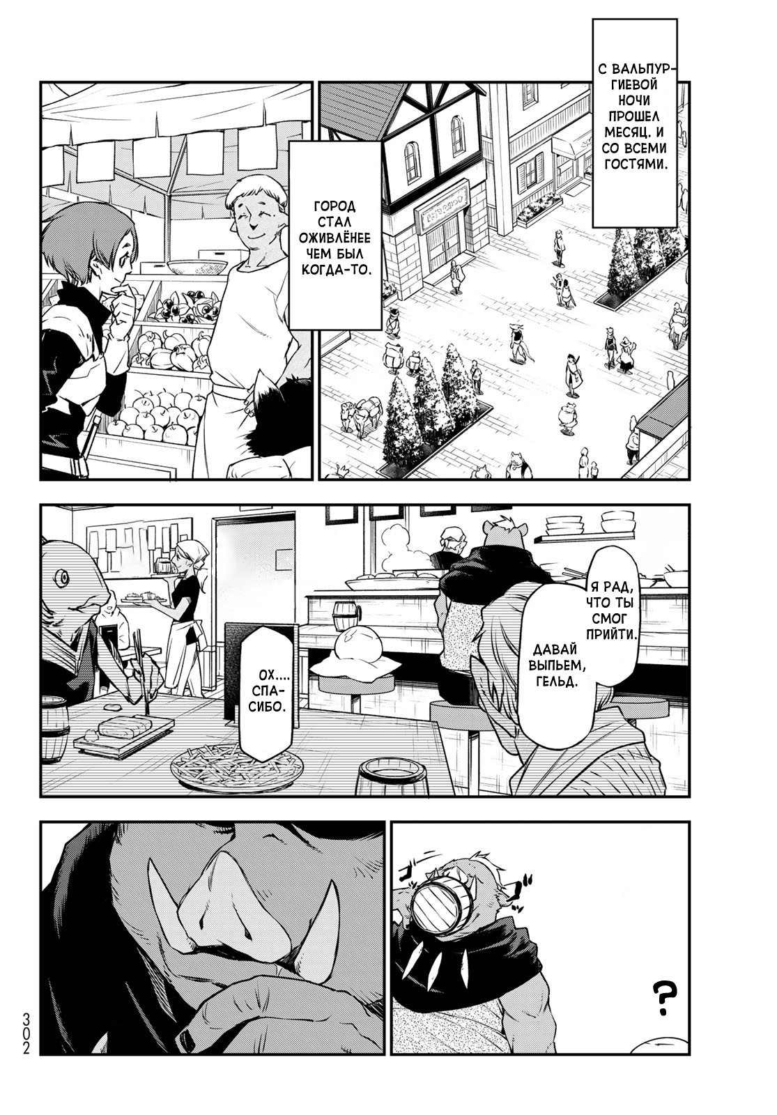 Read О моём перерождении в слизь RU Manga Online