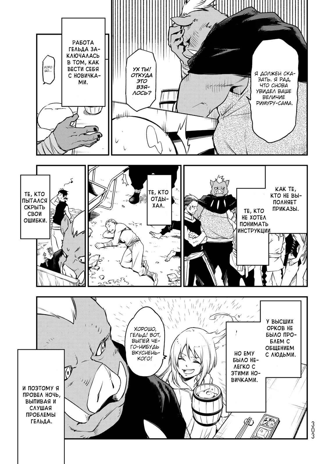 Read О моём перерождении в слизь RU Manga Online
