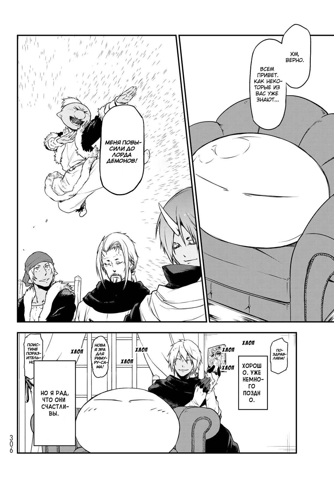 Read О моём перерождении в слизь RU Manga Online