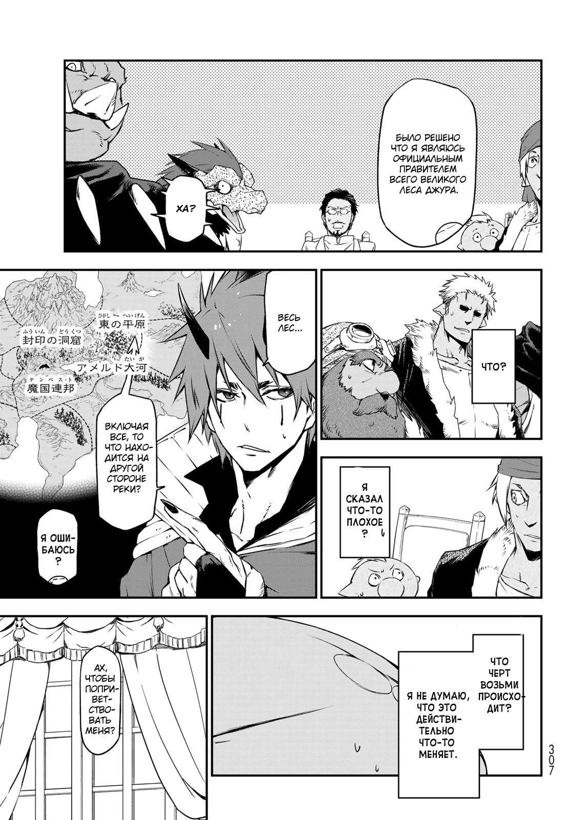 Read О моём перерождении в слизь RU Manga Online