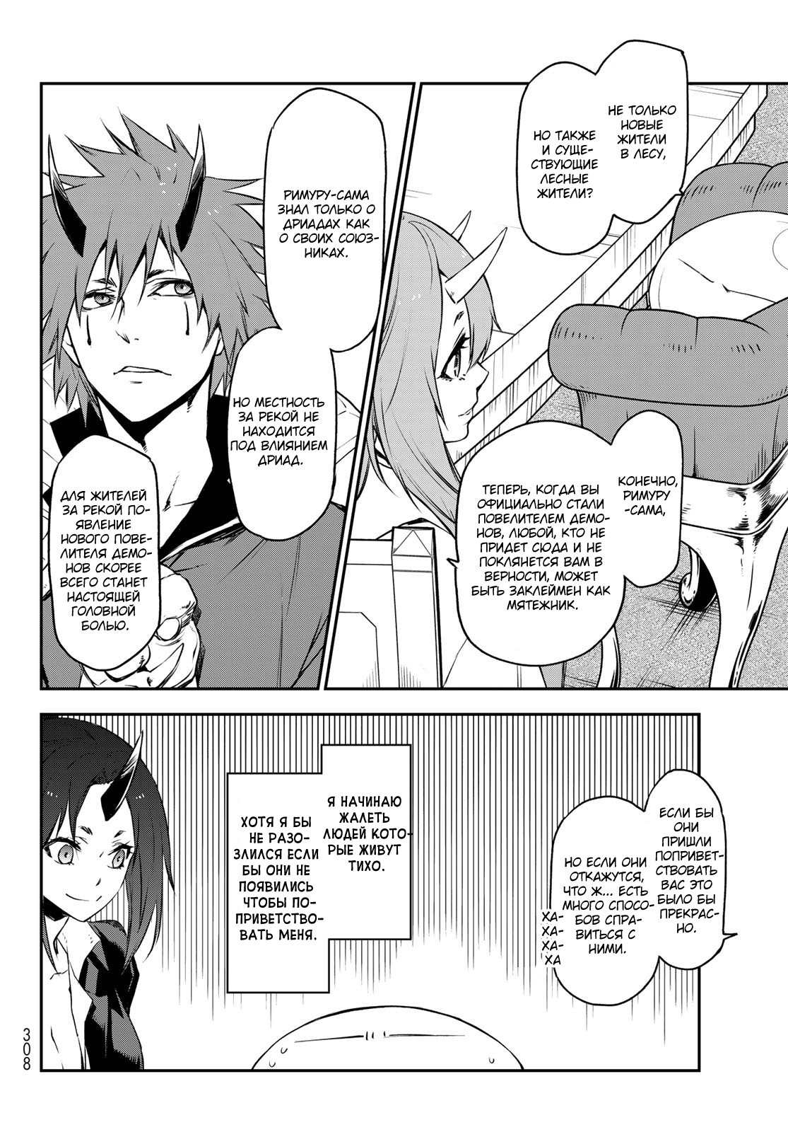 Read О моём перерождении в слизь RU Manga Online