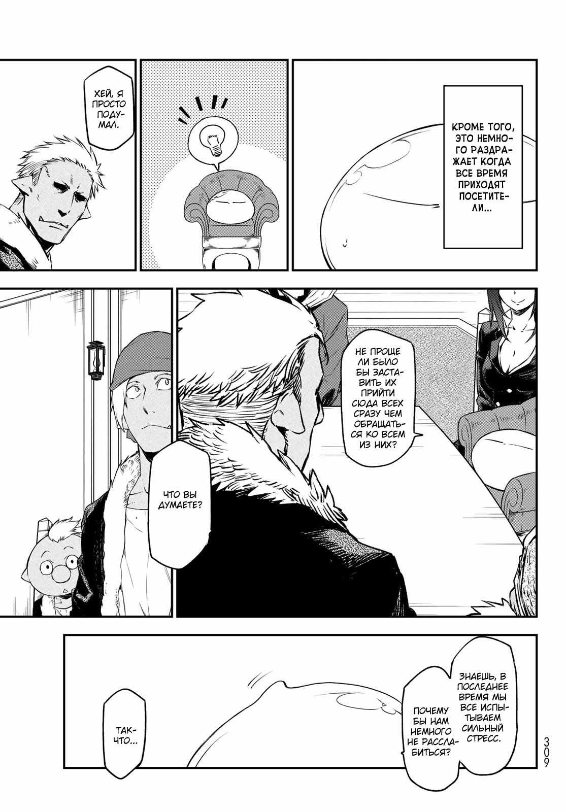 Read О моём перерождении в слизь RU Manga Online