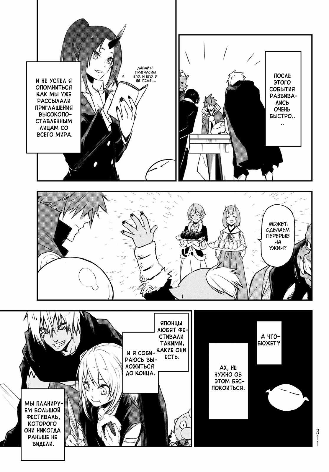 Read О моём перерождении в слизь RU Manga Online