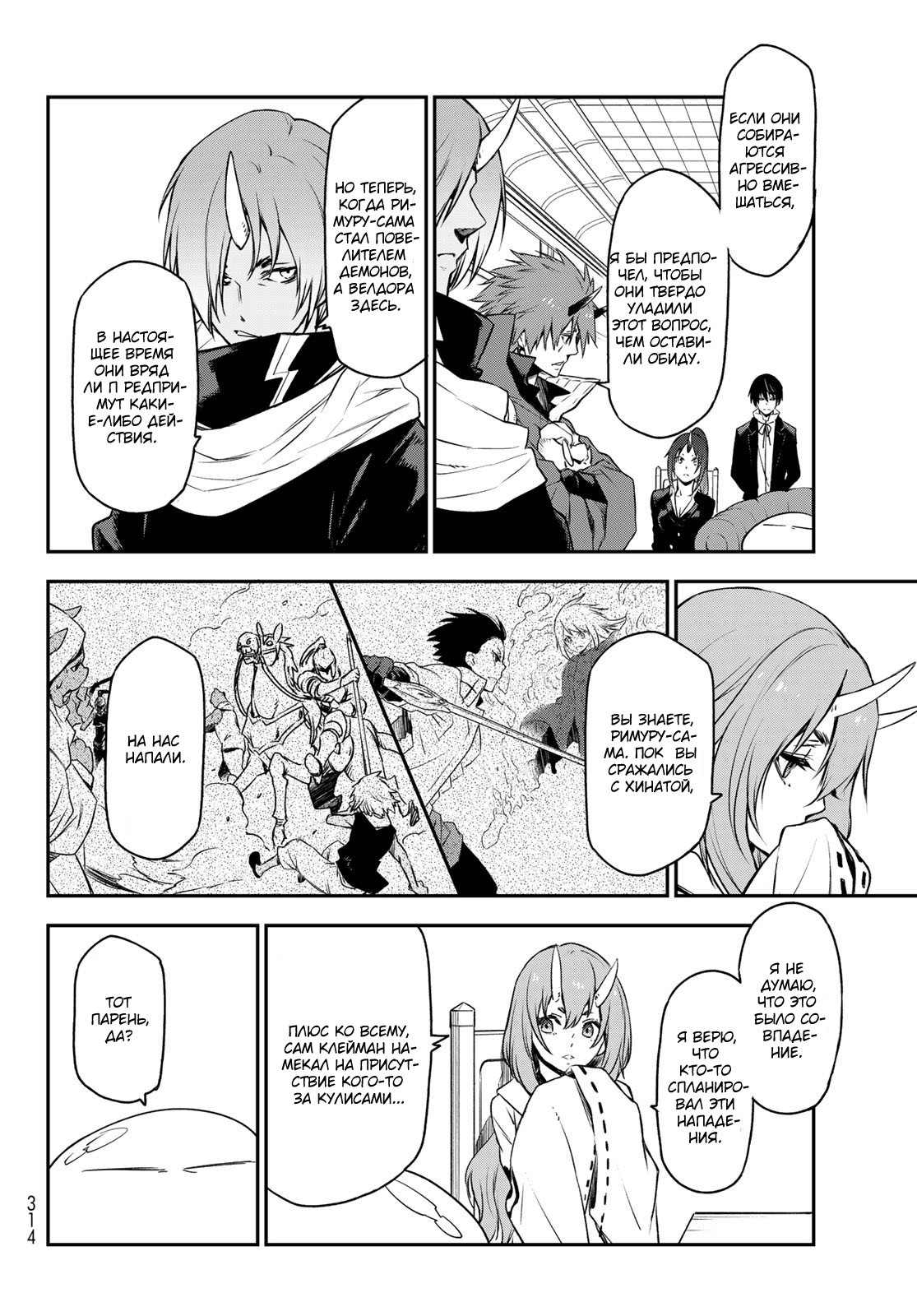 Read О моём перерождении в слизь RU Manga Online