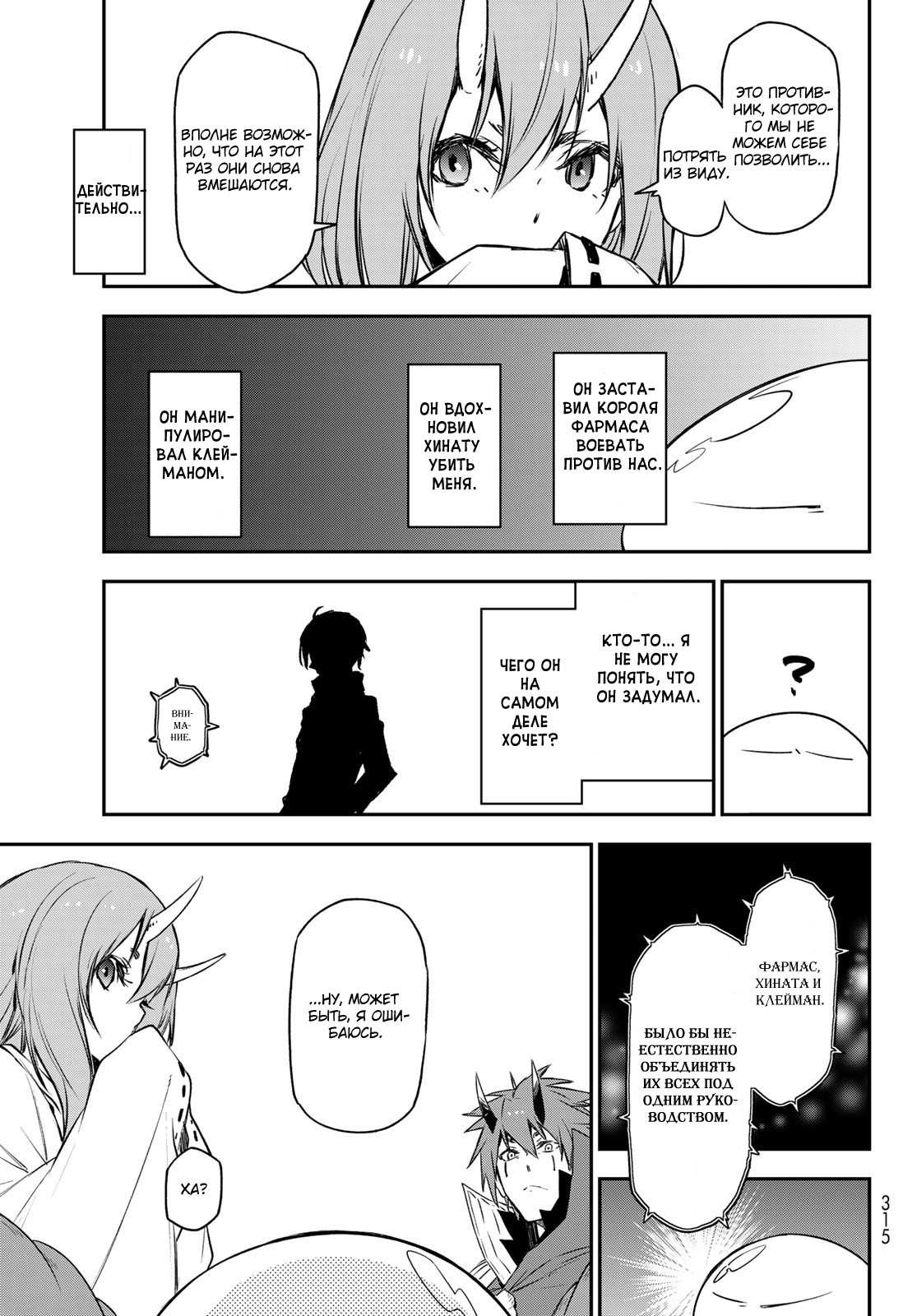 Read О моём перерождении в слизь RU Manga Online