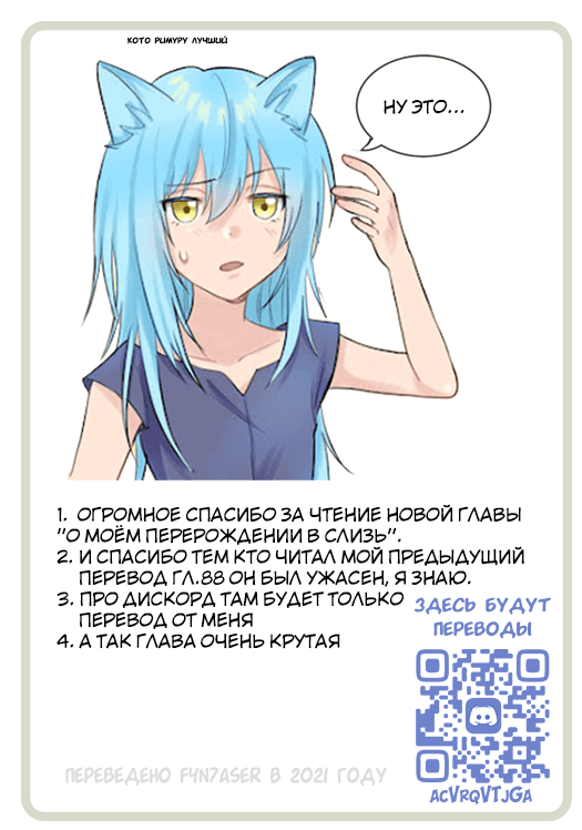 Read О моём перерождении в слизь RU Manga Online