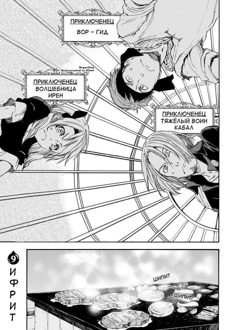 Read О моём перерождении в слизь RU Manga Online
