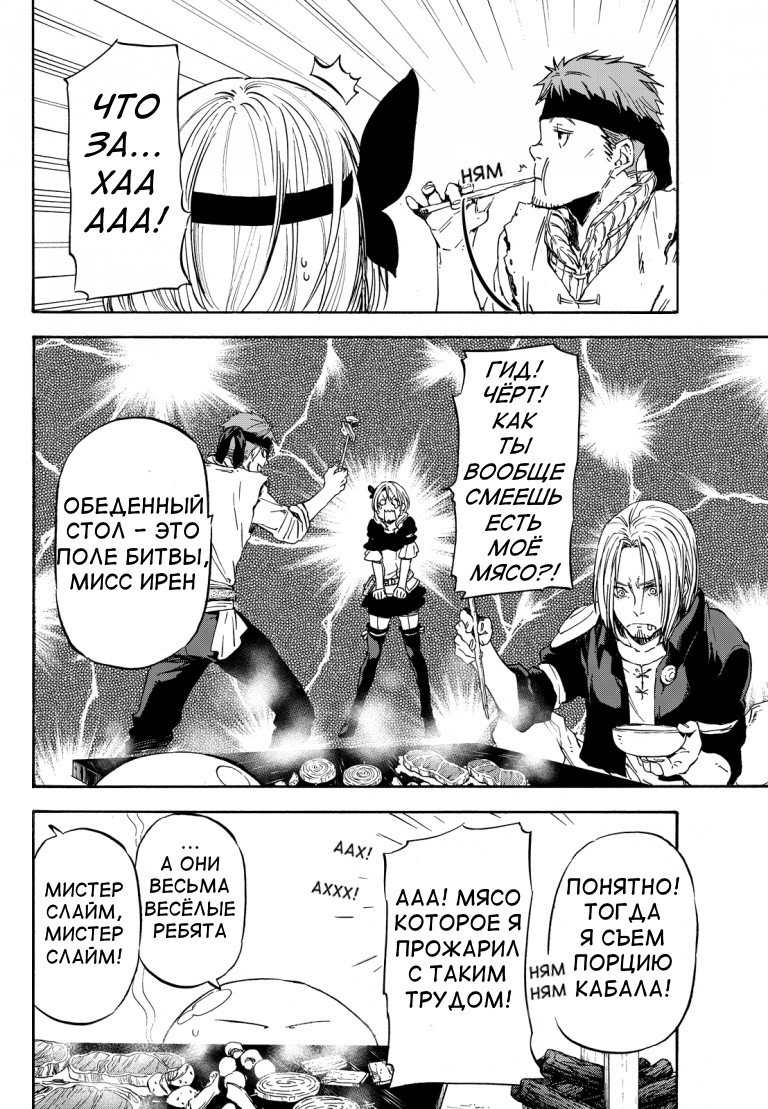 Read О моём перерождении в слизь RU Manga Online