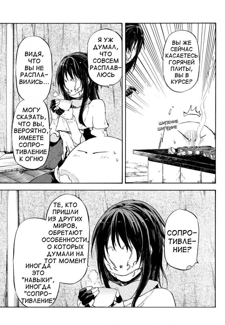 Read О моём перерождении в слизь RU Manga Online