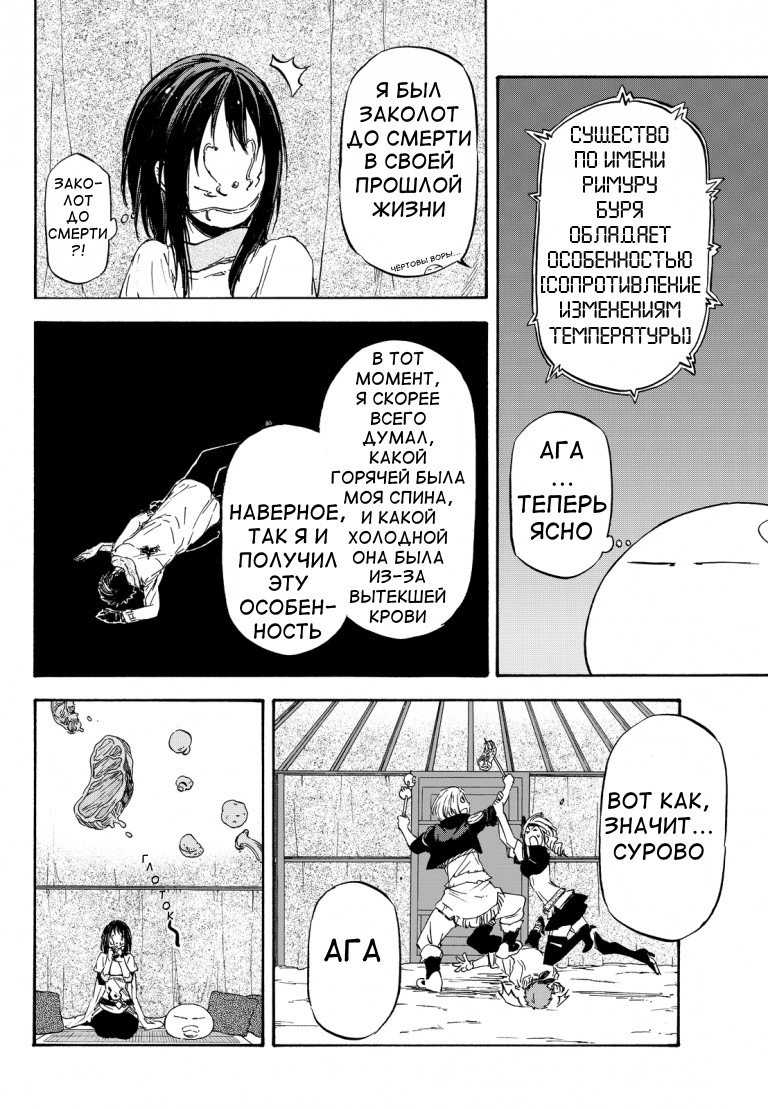 Read О моём перерождении в слизь RU Manga Online