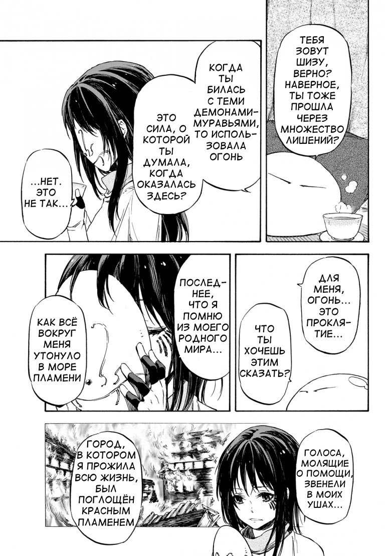 Read О моём перерождении в слизь RU Manga Online
