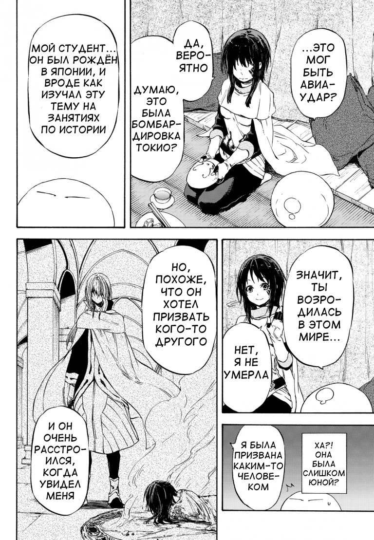 Read О моём перерождении в слизь RU Manga Online