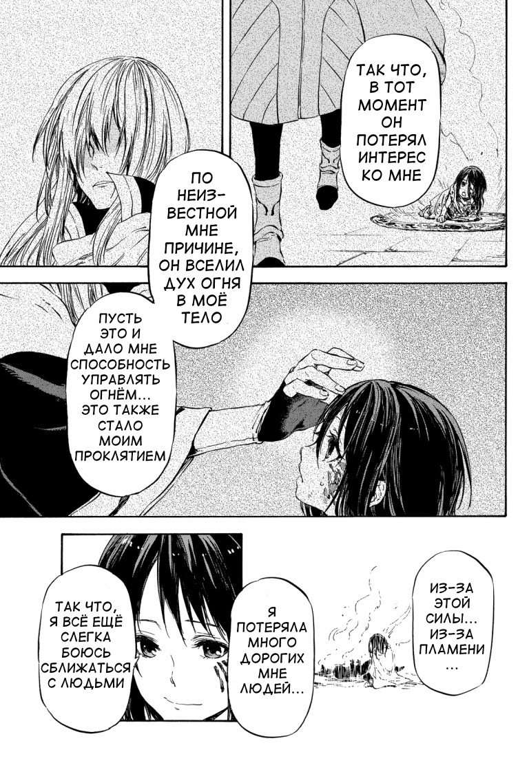 Read О моём перерождении в слизь RU Manga Online