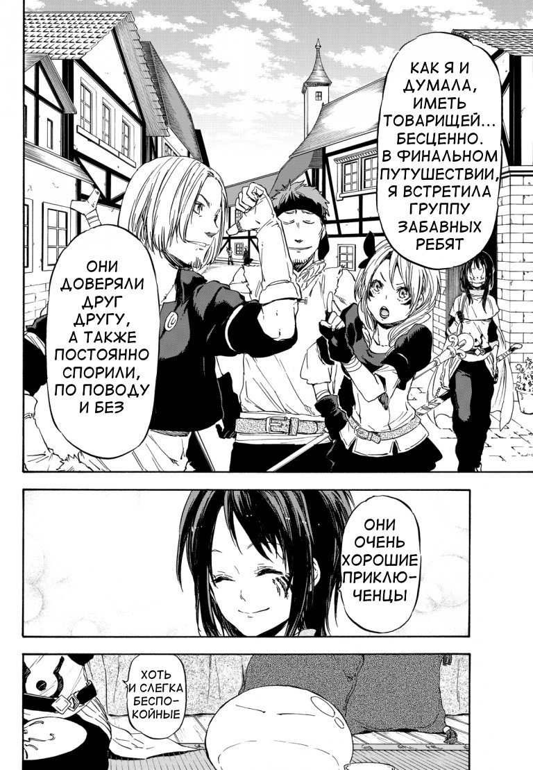 Read О моём перерождении в слизь RU Manga Online