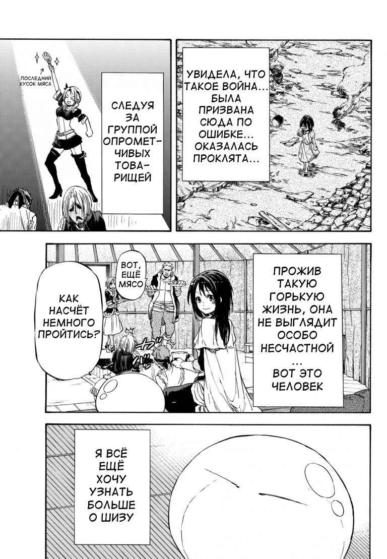 Read О моём перерождении в слизь RU Manga Online