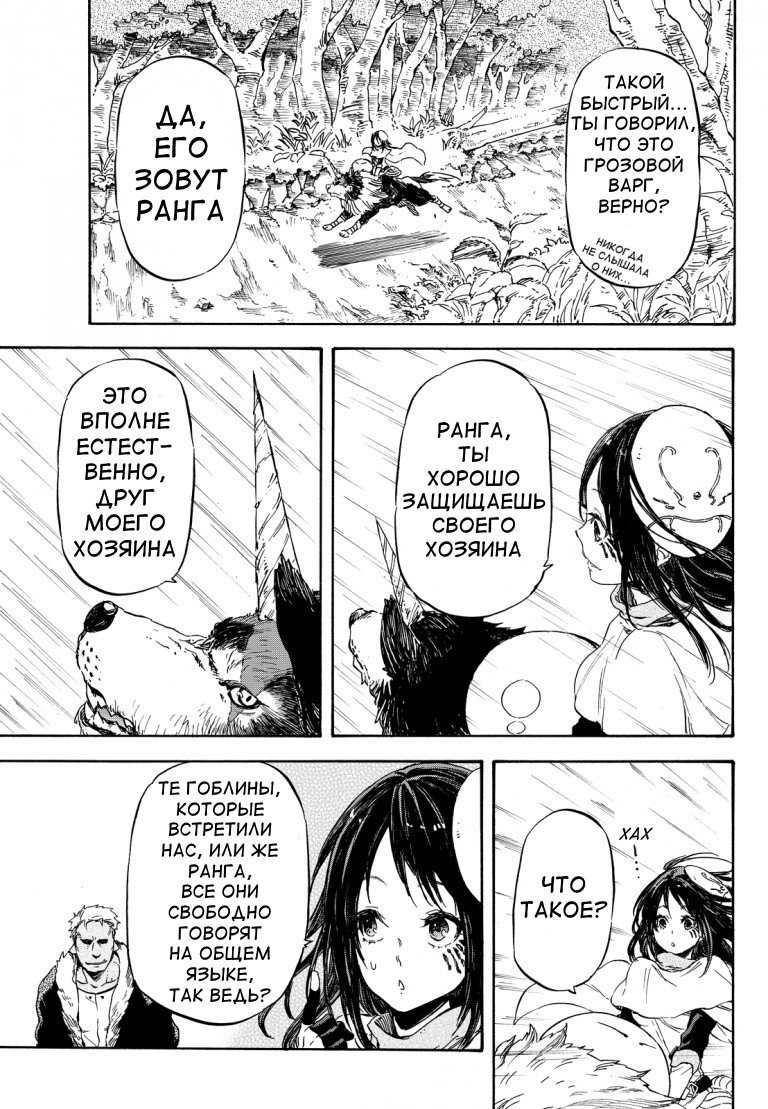 Read О моём перерождении в слизь RU Manga Online