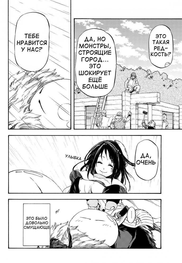 Read О моём перерождении в слизь RU Manga Online