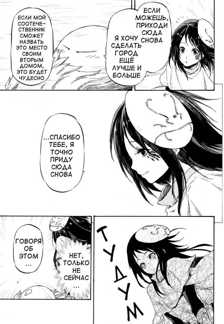 Read О моём перерождении в слизь RU Manga Online
