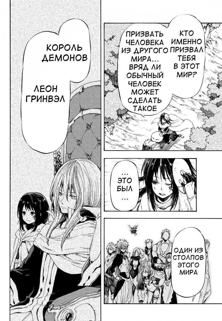 Read О моём перерождении в слизь RU Manga Online