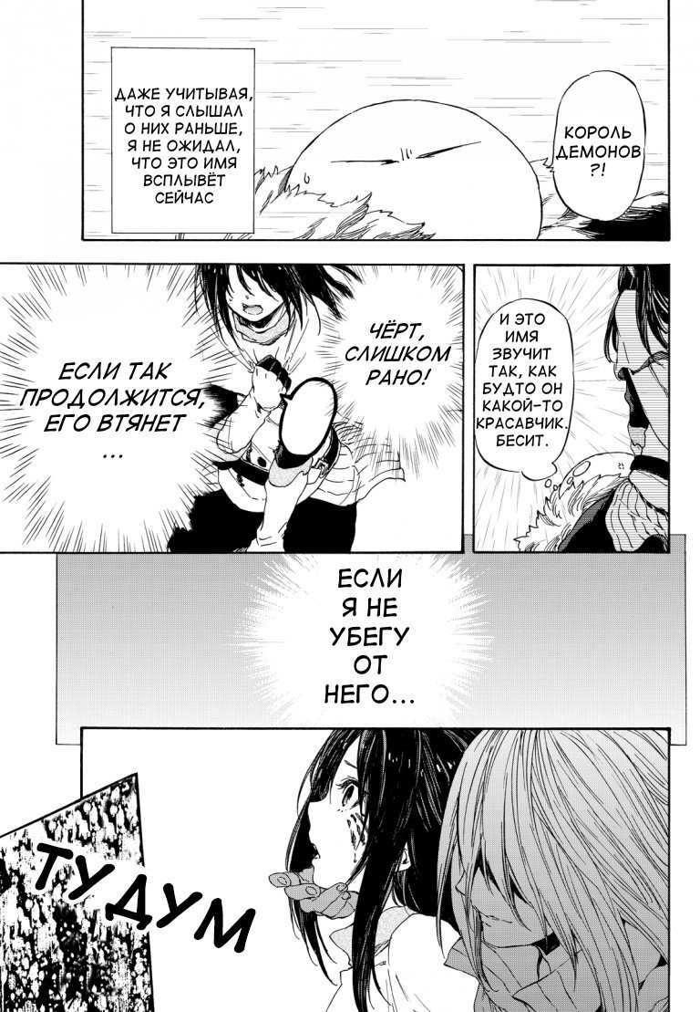 Read О моём перерождении в слизь RU Manga Online