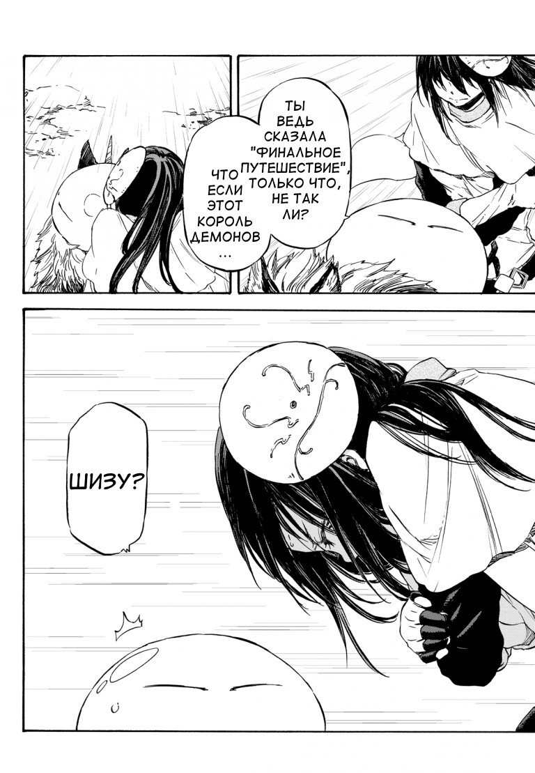 Read О моём перерождении в слизь RU Manga Online
