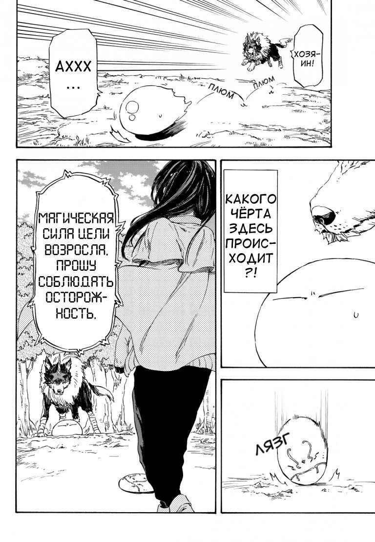 Read О моём перерождении в слизь RU Manga Online