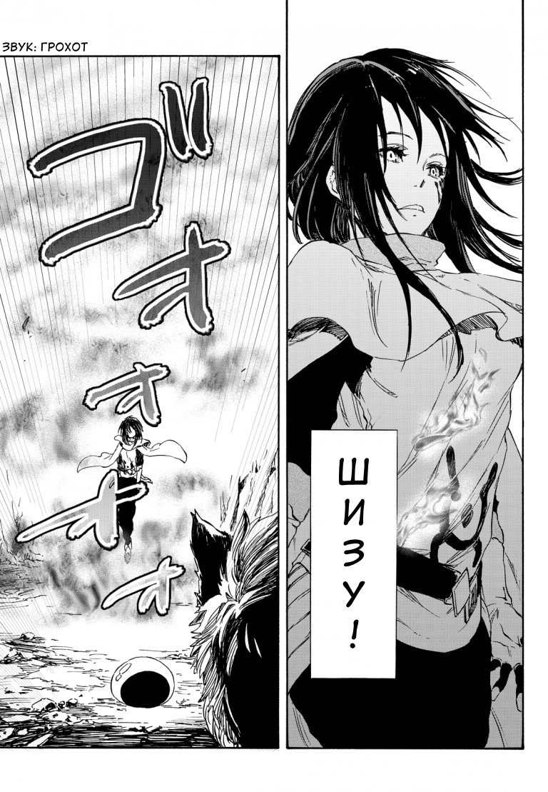 Read О моём перерождении в слизь RU Manga Online