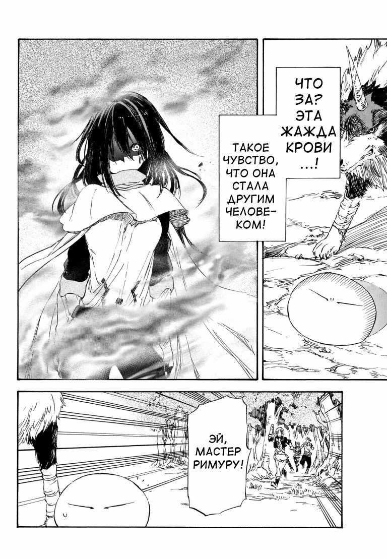 Read О моём перерождении в слизь RU Manga Online