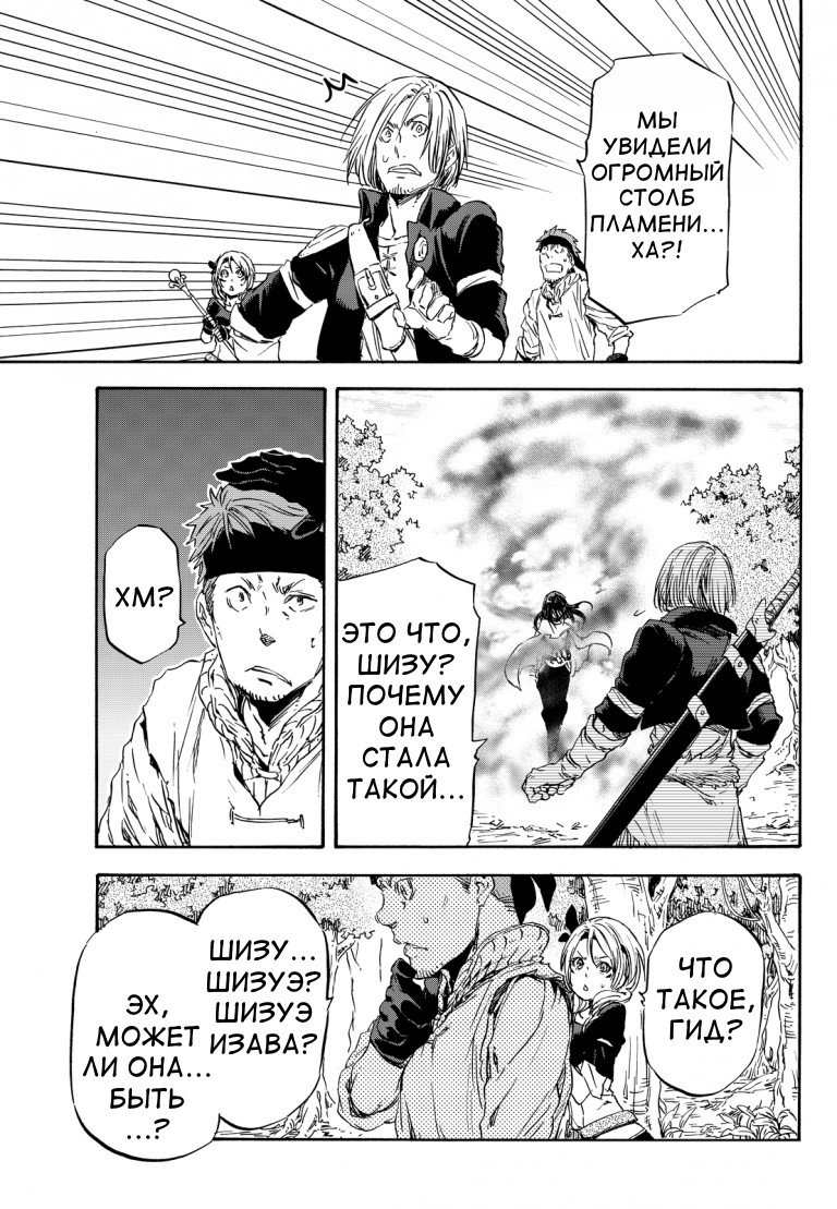 Read О моём перерождении в слизь RU Manga Online