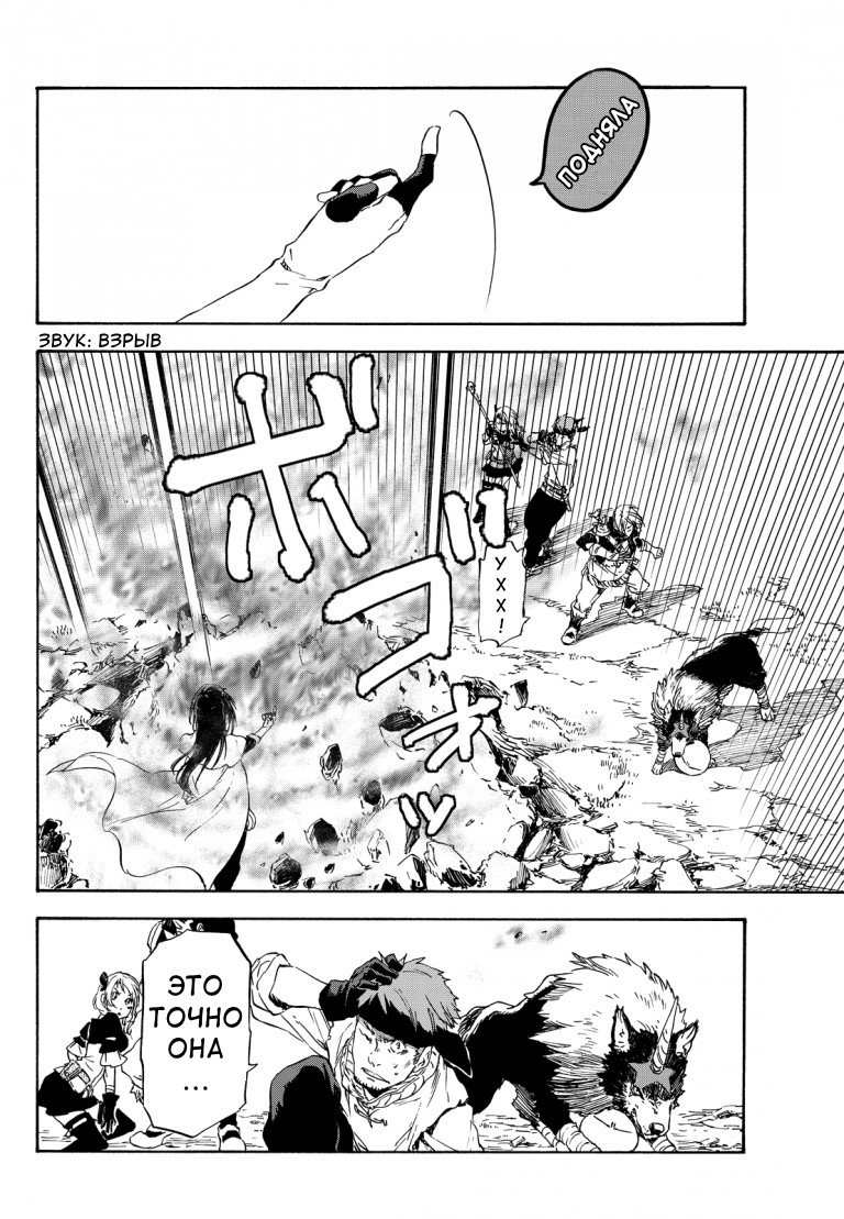 Read О моём перерождении в слизь RU Manga Online