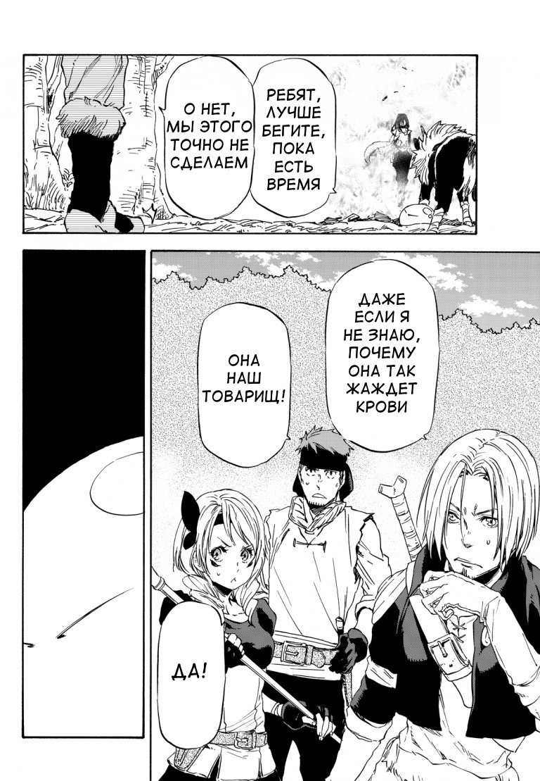 Read О моём перерождении в слизь RU Manga Online