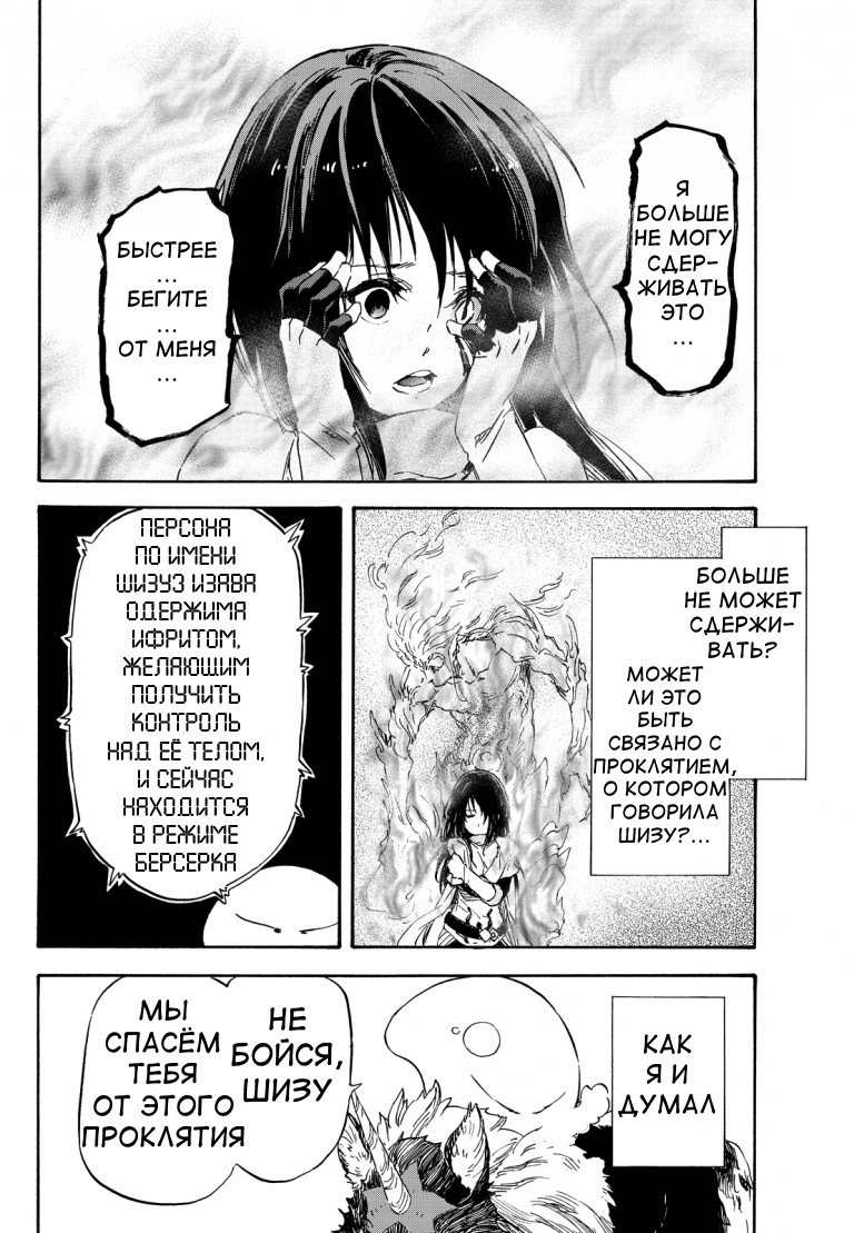 Read О моём перерождении в слизь RU Manga Online