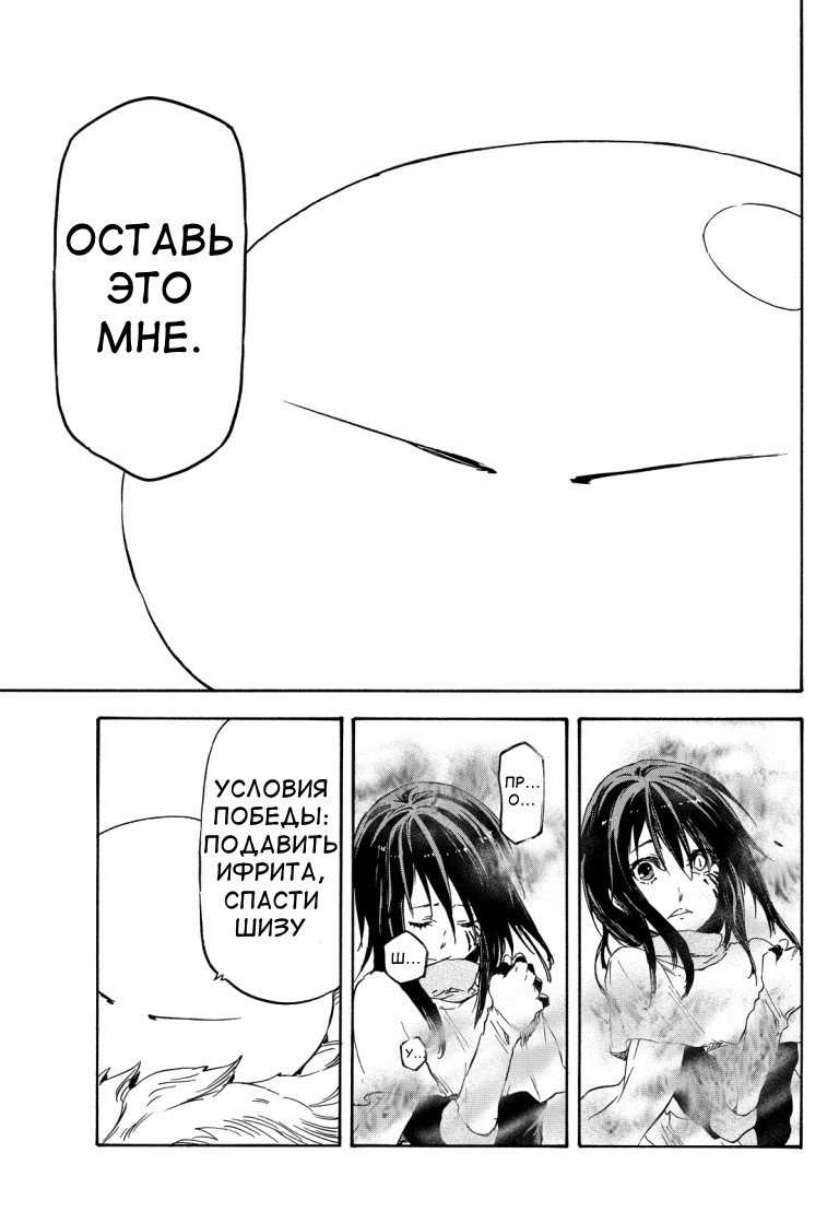 Read О моём перерождении в слизь RU Manga Online