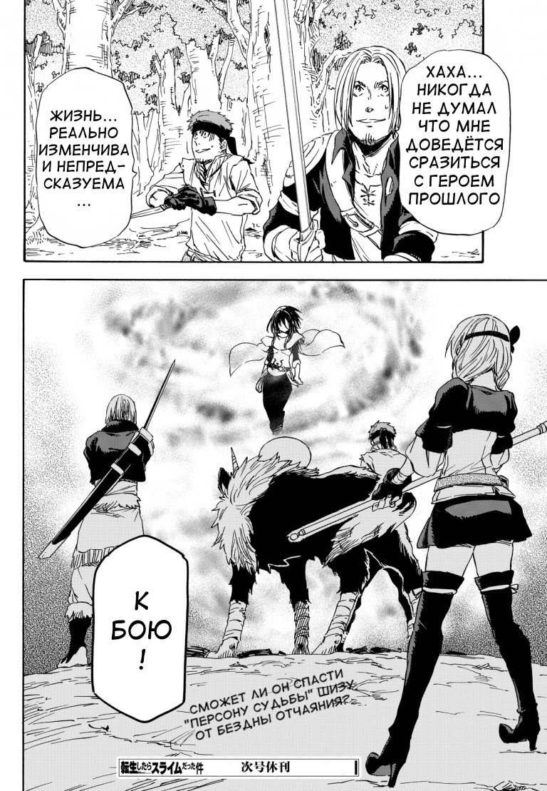 Read О моём перерождении в слизь RU Manga Online