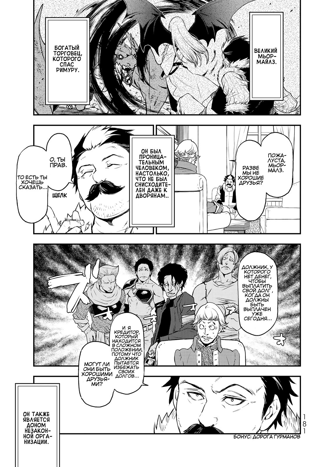 Read О моём перерождении в слизь RU Manga Online