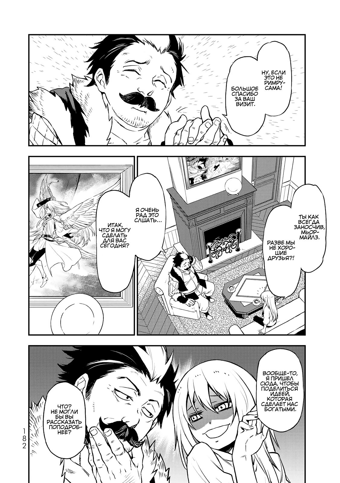 Read О моём перерождении в слизь RU Manga Online