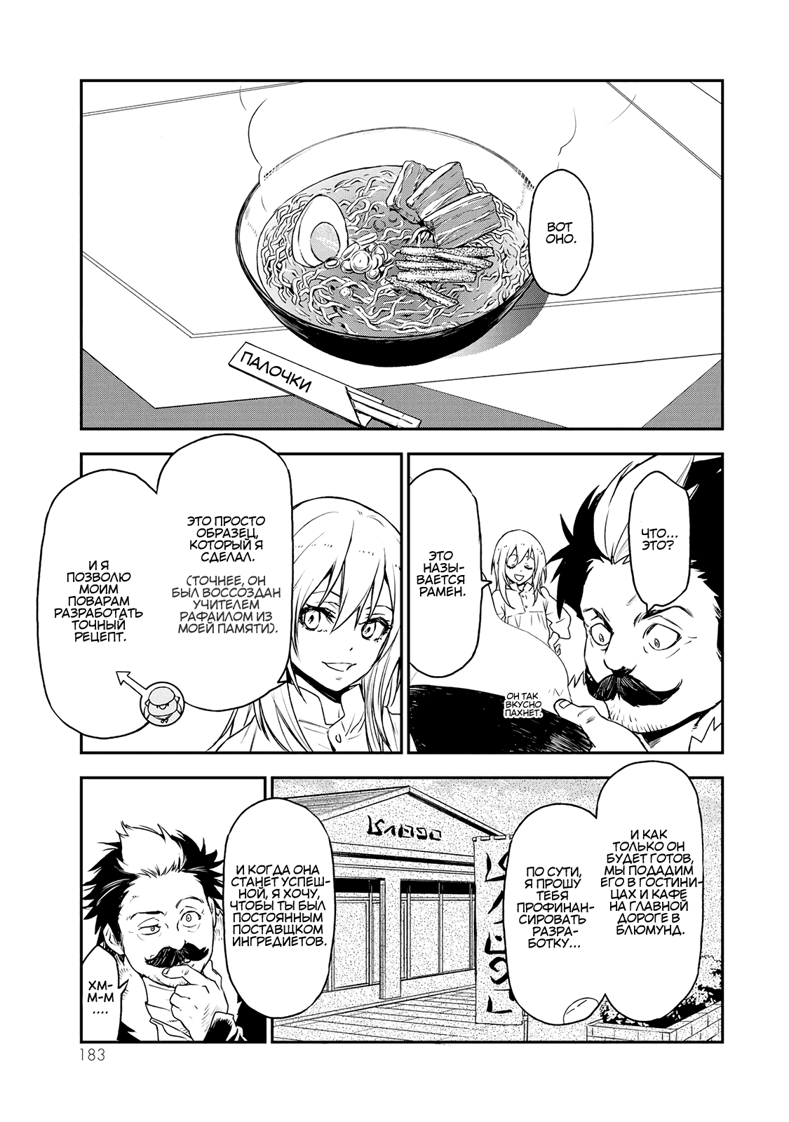Read О моём перерождении в слизь RU Manga Online