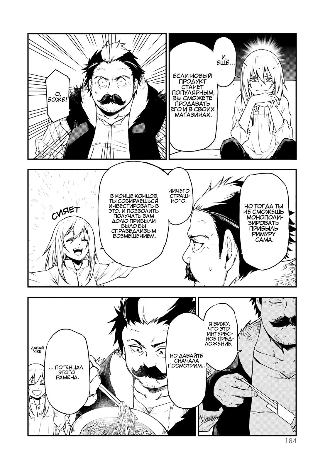 Read О моём перерождении в слизь RU Manga Online