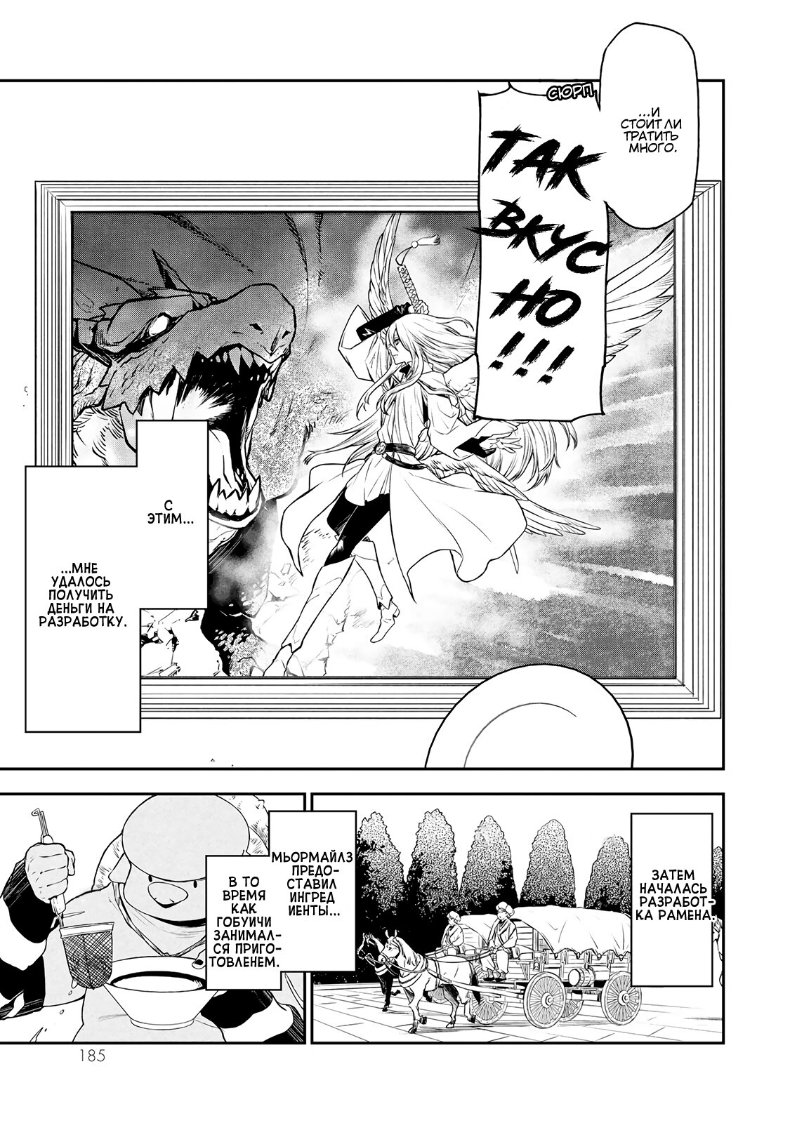 Read О моём перерождении в слизь RU Manga Online