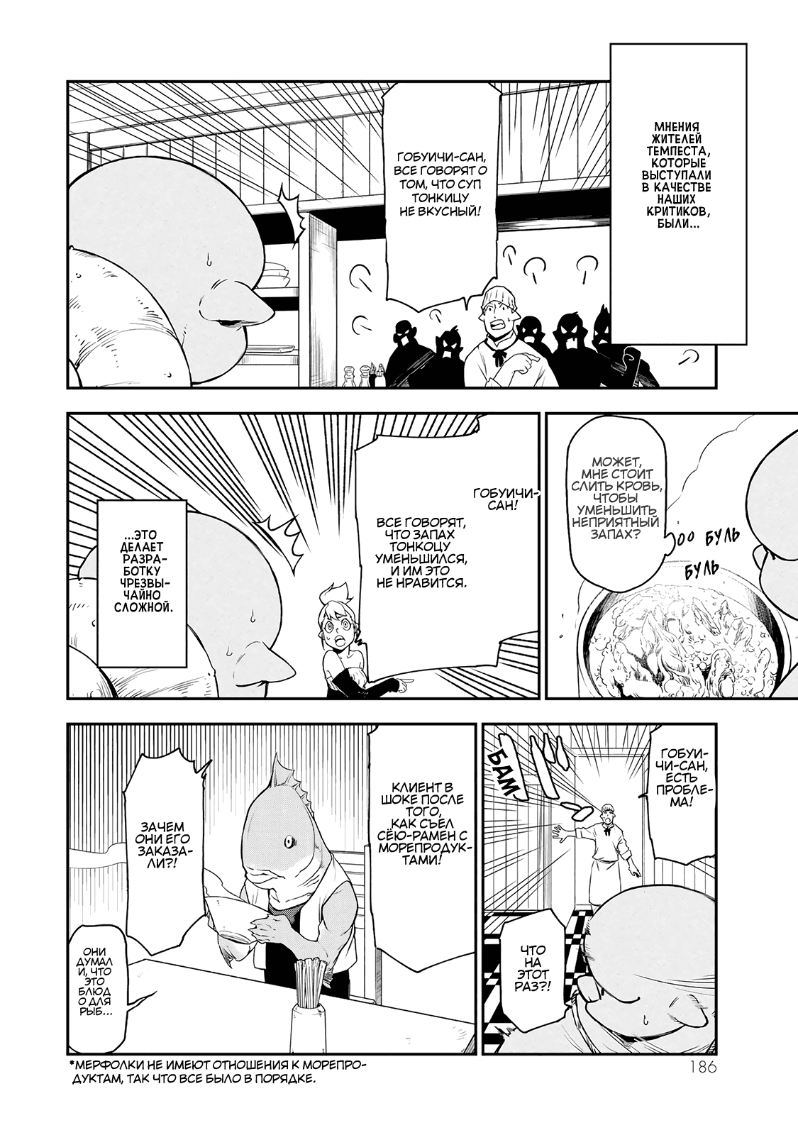 Read О моём перерождении в слизь RU Manga Online