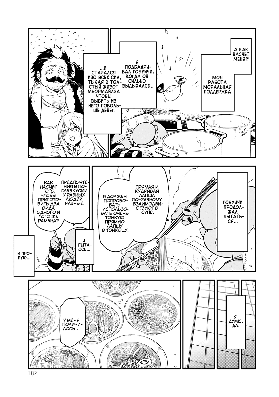 Read О моём перерождении в слизь RU Manga Online