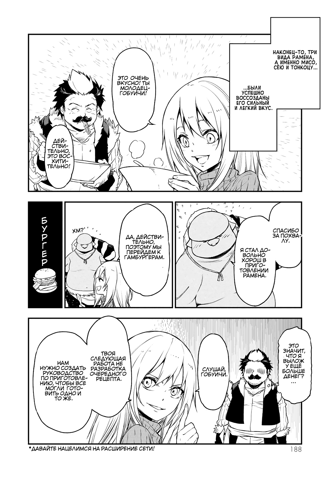 Read О моём перерождении в слизь RU Manga Online